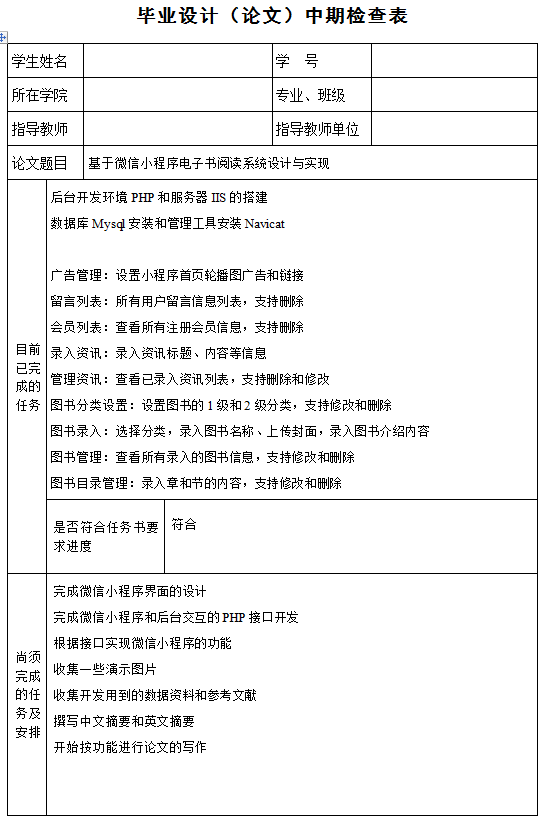 基于微信电子书小说阅读小程序毕业设计成品作品（7）中期检查报告模版