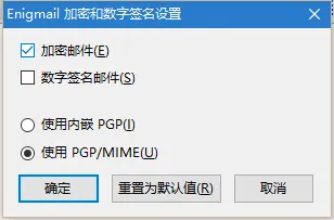 [新手向]使用Thunderbird + Enigmail 发送加密邮件