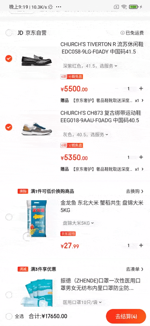 京东购物车吸顶图