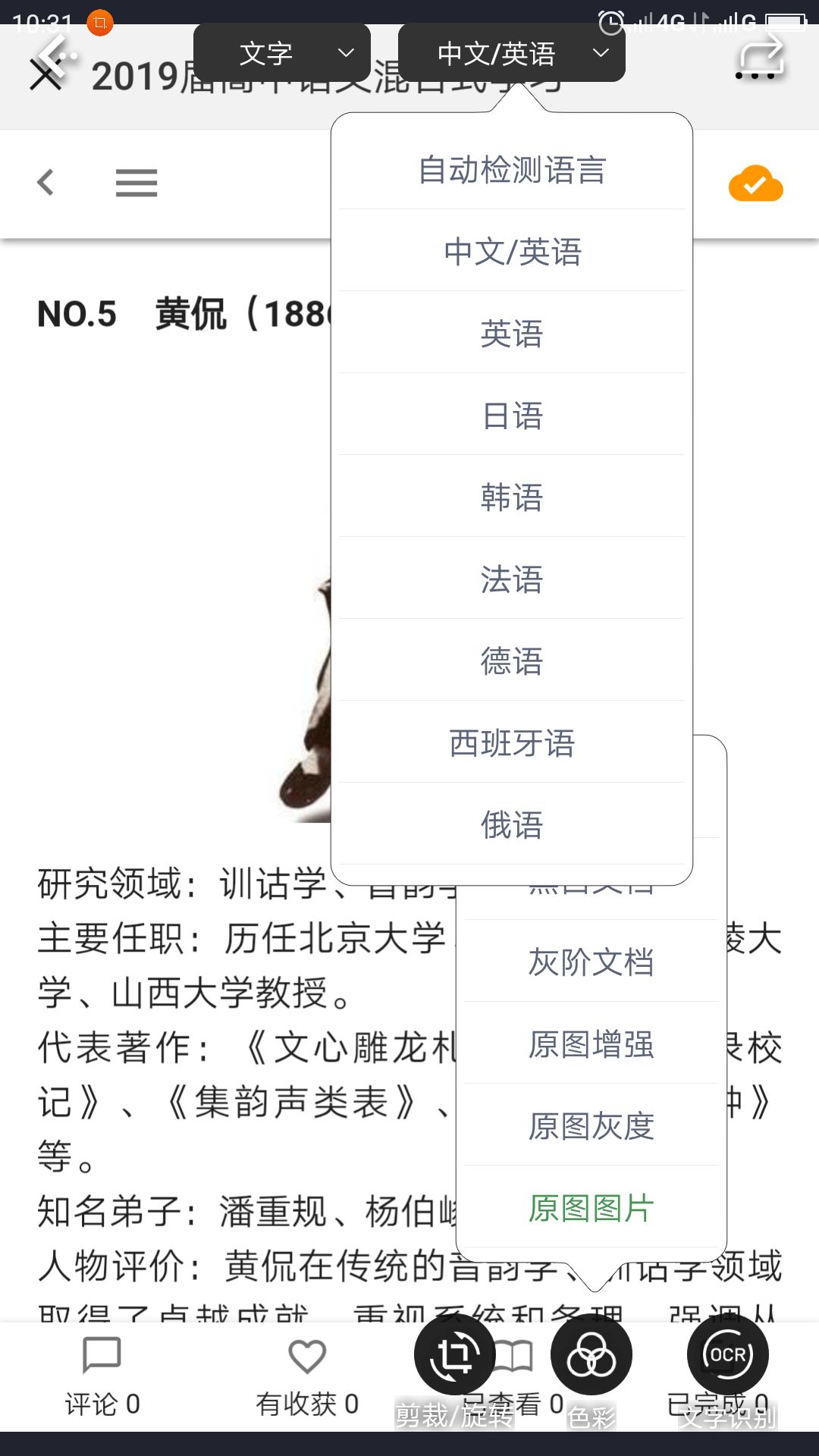 汉王扫描软件学用系列白描文件扫描好帮手识别翻译soeasy附购买福利