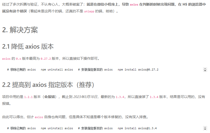 【uniapp】微信运行报错TypeError_ Cannot read property ‘FormData‘ of undefined