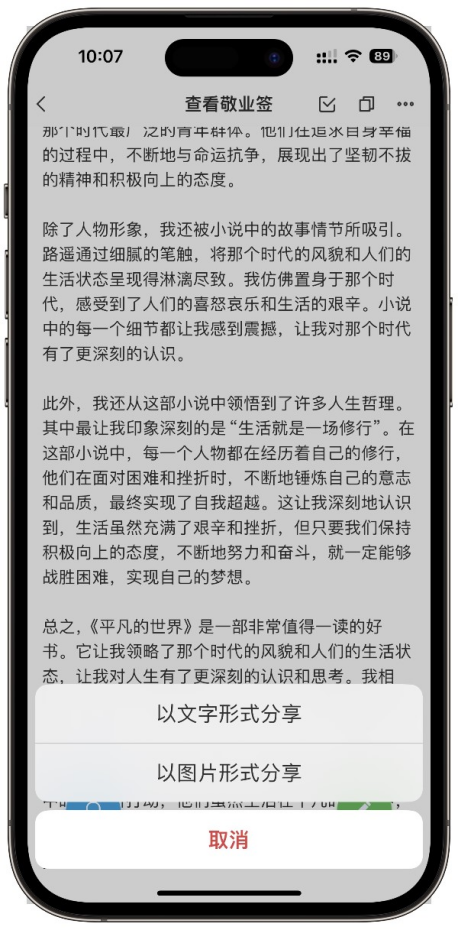 苹果手机备忘录怎么长截屏或者导出