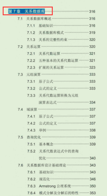 赞爆！全国计算机专业数据库系统工程师考试指定教程（第三版）