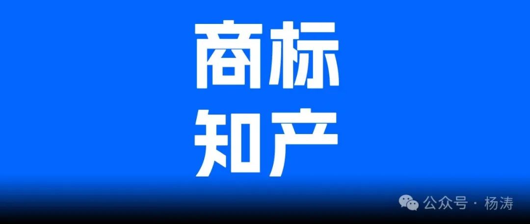 商标异议的问题，积极答辩通过率更高！