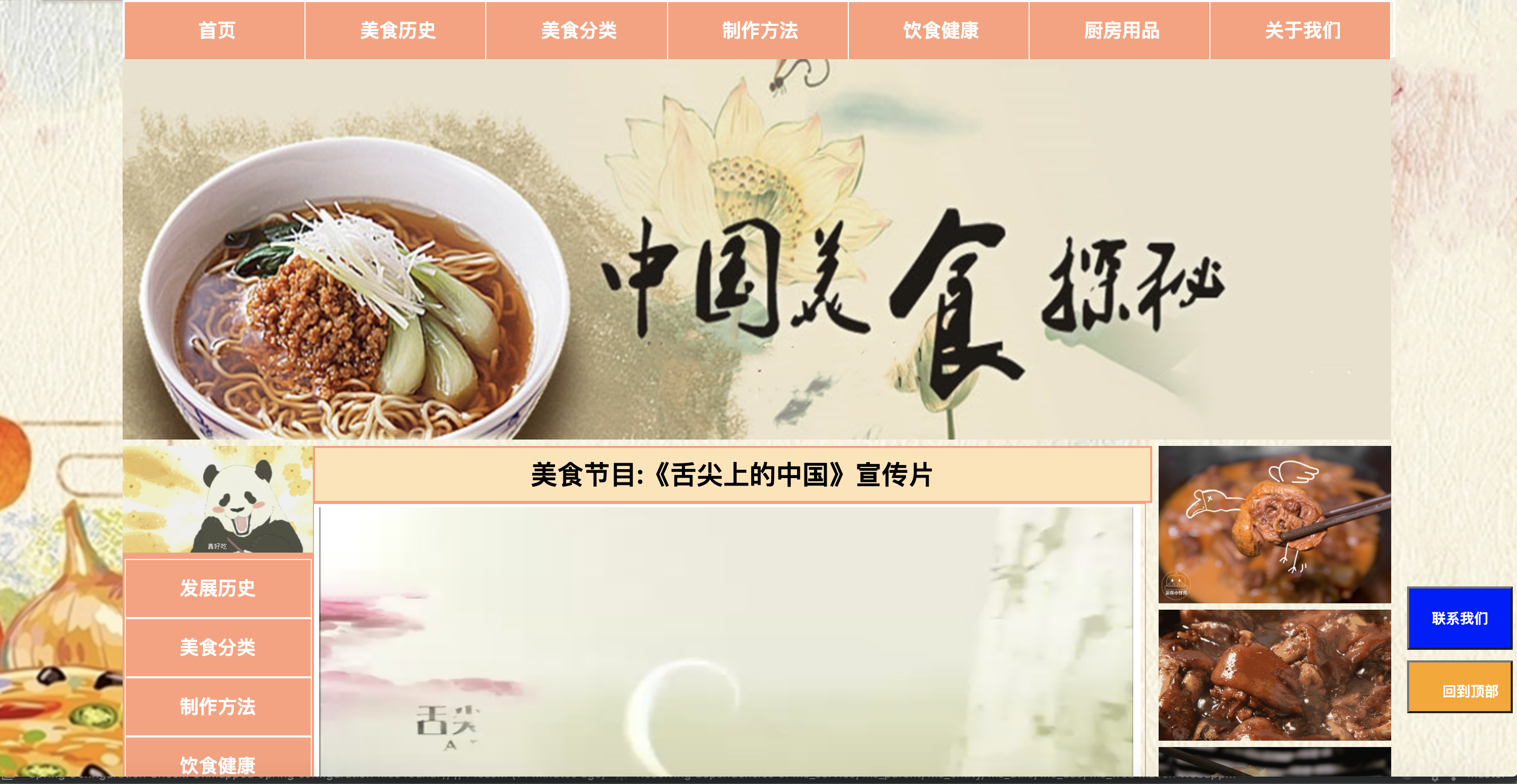 美食网站主页java代码,中华美食网  Javaweb静态界面