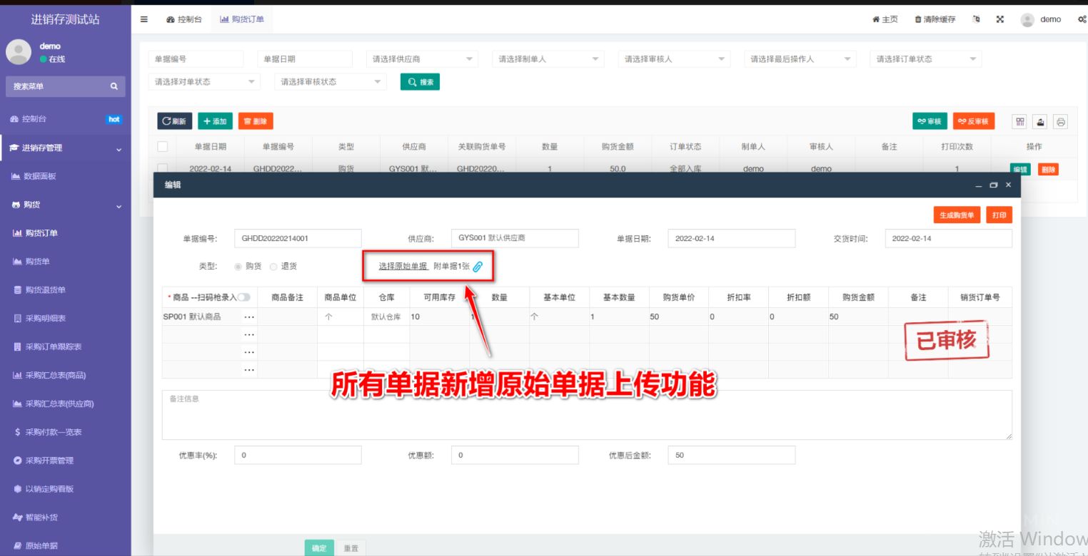 PHP企业门店订货通进销存系统小程序源码