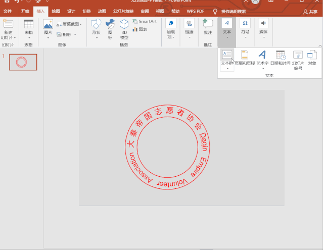 怎么把图片弄成logo_ppt也能制作logo,你会了吗?