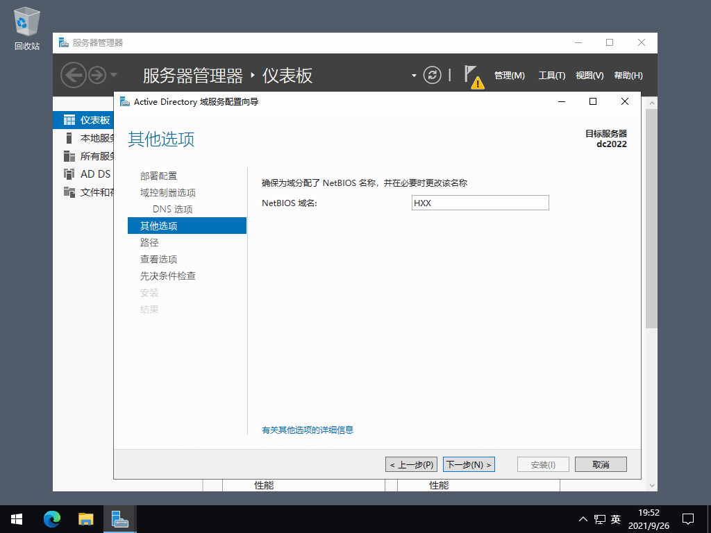 WinSVR2022搭建AD域服务器和Windows11加域配置 16