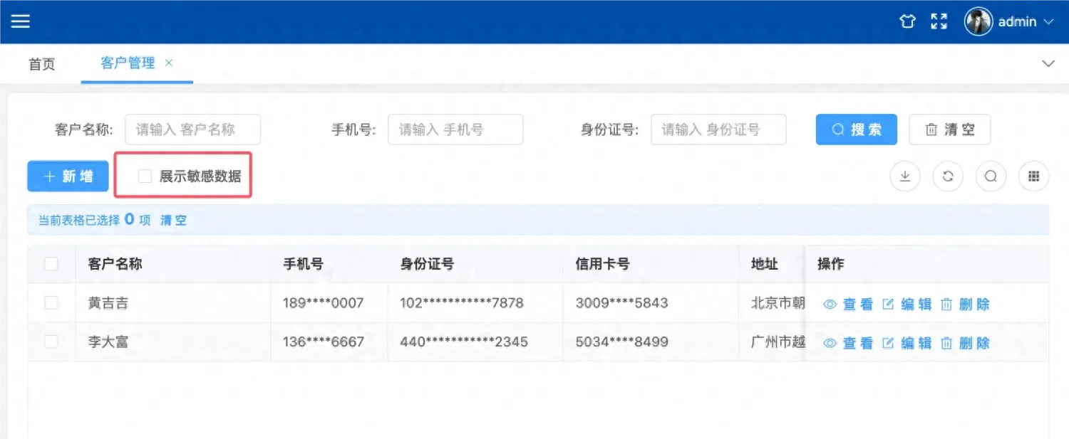 关于敏感数据的存储与展示：从数据泄露事件到安全解决方案_开发平台