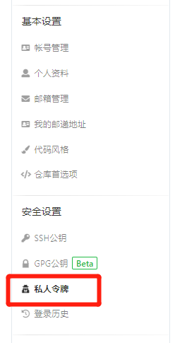 左侧单击私人令牌