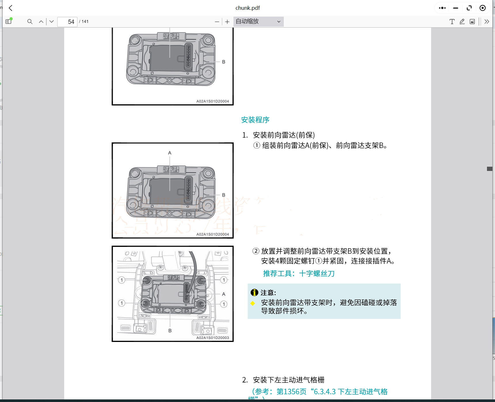 雷达远程RD6 星享v 远程FX 睿蓝X3 睿蓝9 昊铂Hyper GT Hyper HT 维修手册电路图资料更新