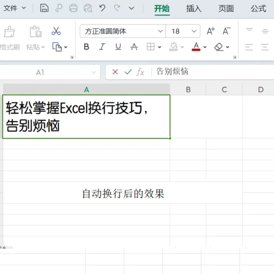 Excel换行不再愁,简易操作助你高效办公!-CSDN博客