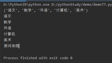 python77-Python的函数参数，个数可变参数