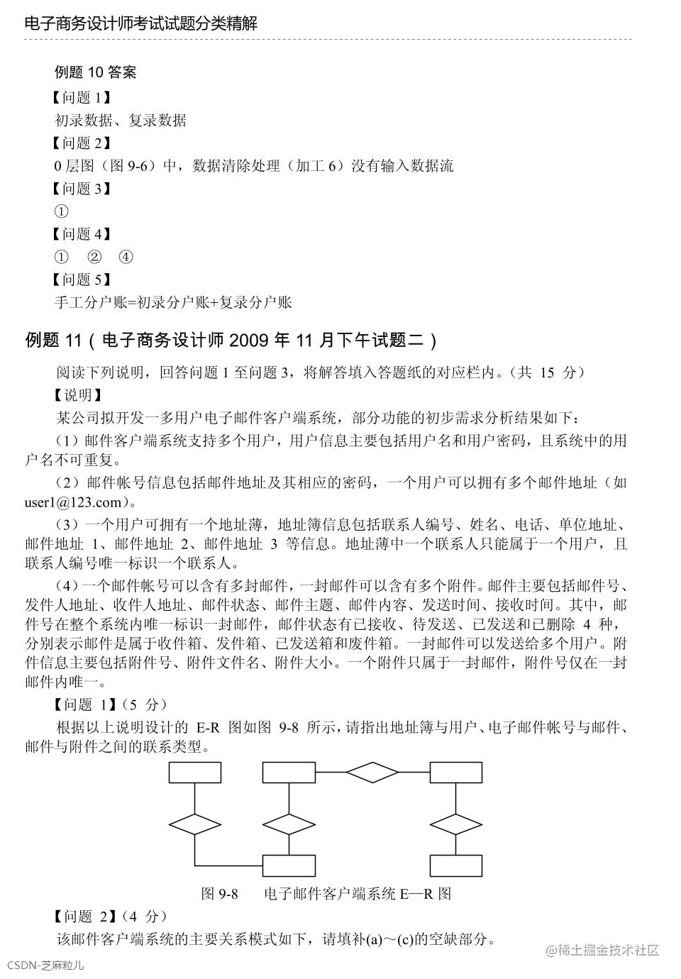 第9章 电子商务系统分析与设计-12.png