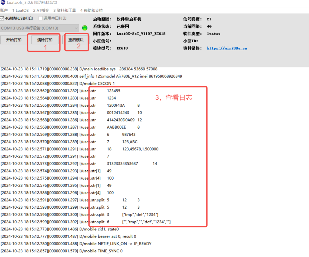 字符串处理指南：Air780E软件的全新视角