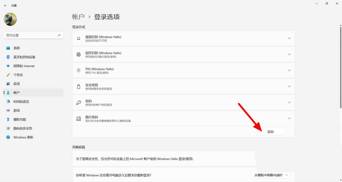 Win11如何设置图片密码？Win11设置图片密码的方法