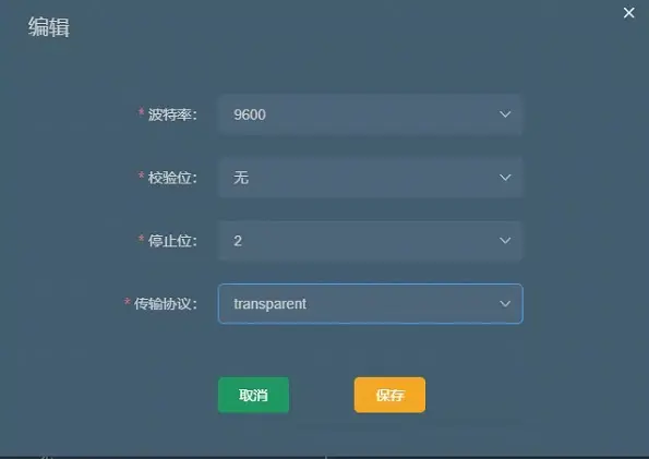 串口配置透传