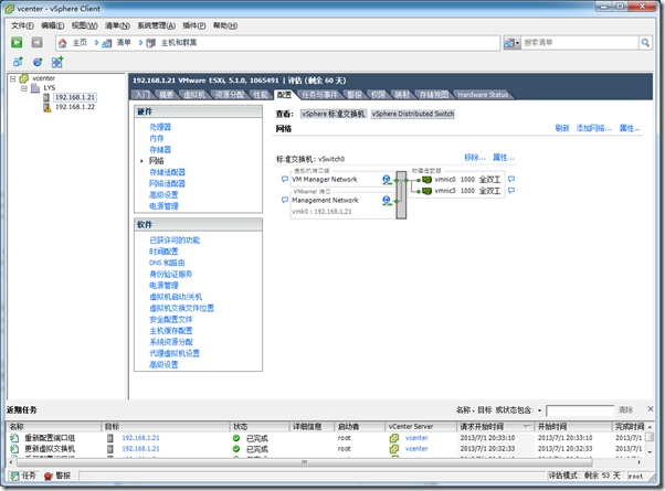 VMware vSphere vCenter 5.1之管理网络及安全设置_style_08