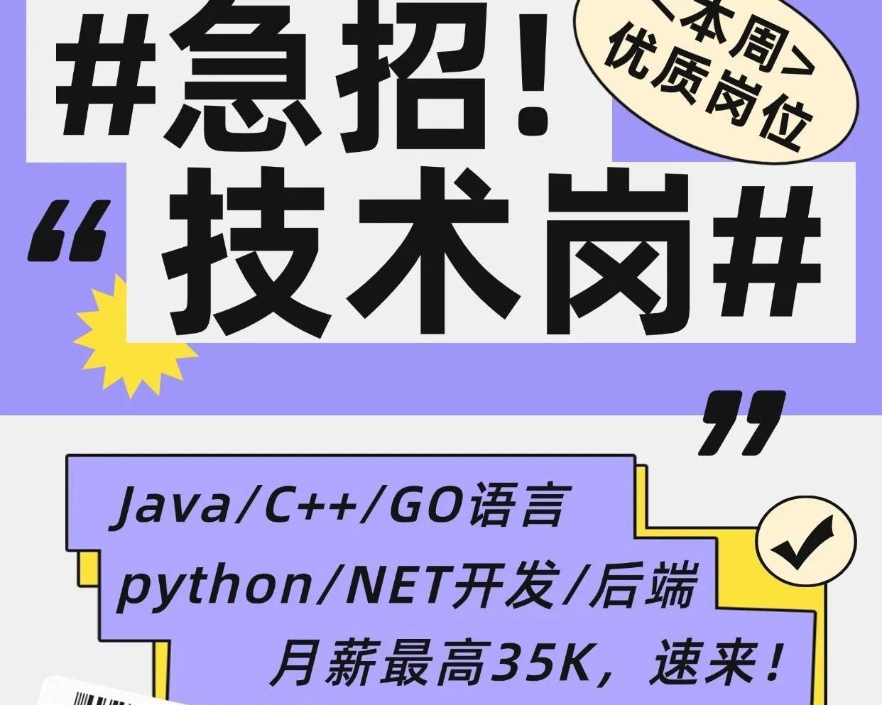 【后端开发】PHP、go语言、Java、C++、Linux开发等急招中......