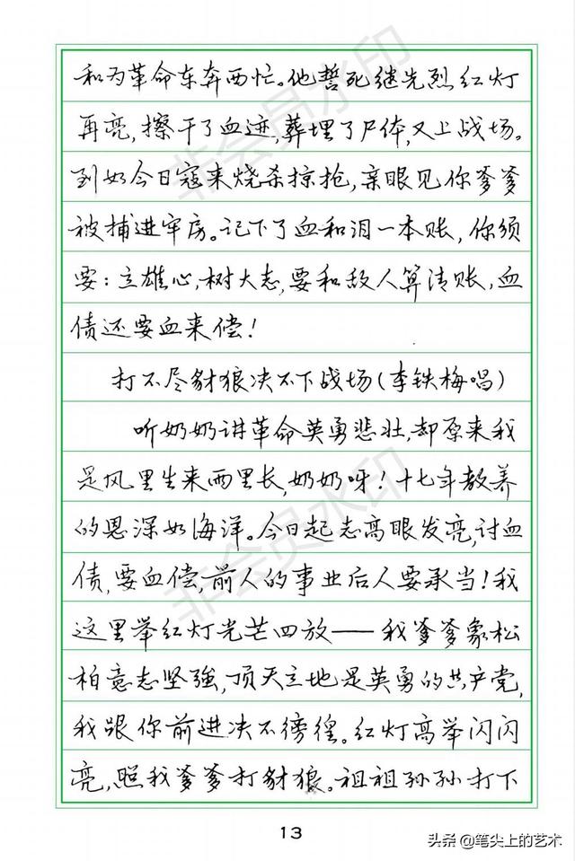 华文行楷字帖欣赏黄若舟钢笔行书字帖