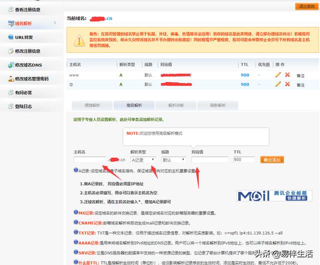 phpinfo查看可以解析的后缀_新手建站注册域名和解析域名教程