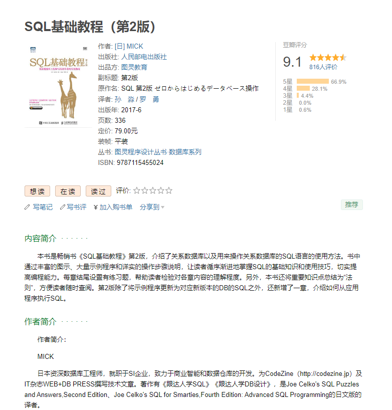 SQL基础教程