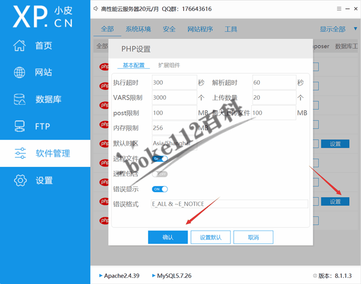 WordPress建站入门教程：小皮面板phpstudy如何安装PHP和切换php版本？-第2张-boke112百科(boke112.com)