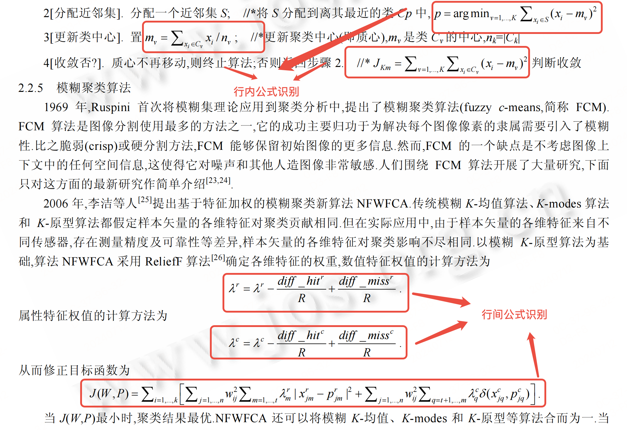 公式识别类型