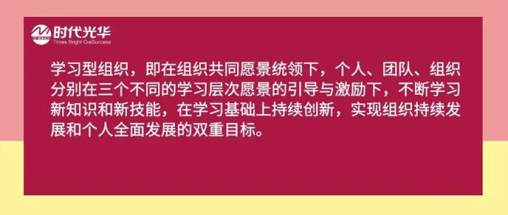 第五项修炼学习型组织的修炼之道