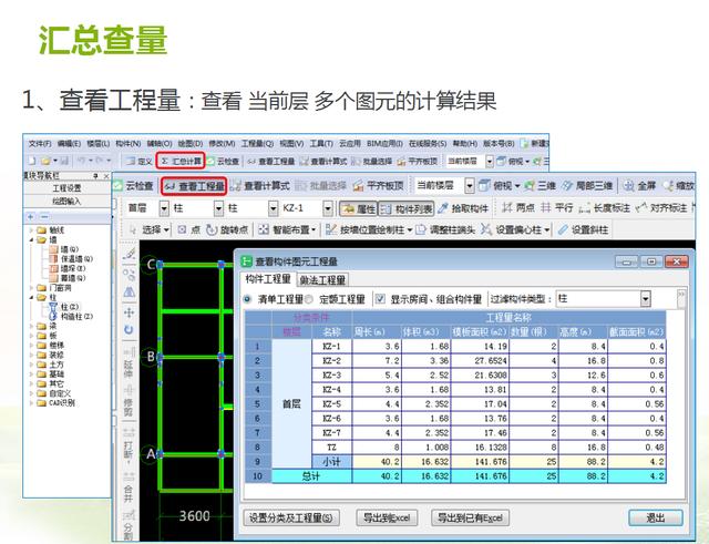 廣聯達2018模板算量步驟527頁廣聯達土建算量全套教程工程造價算量