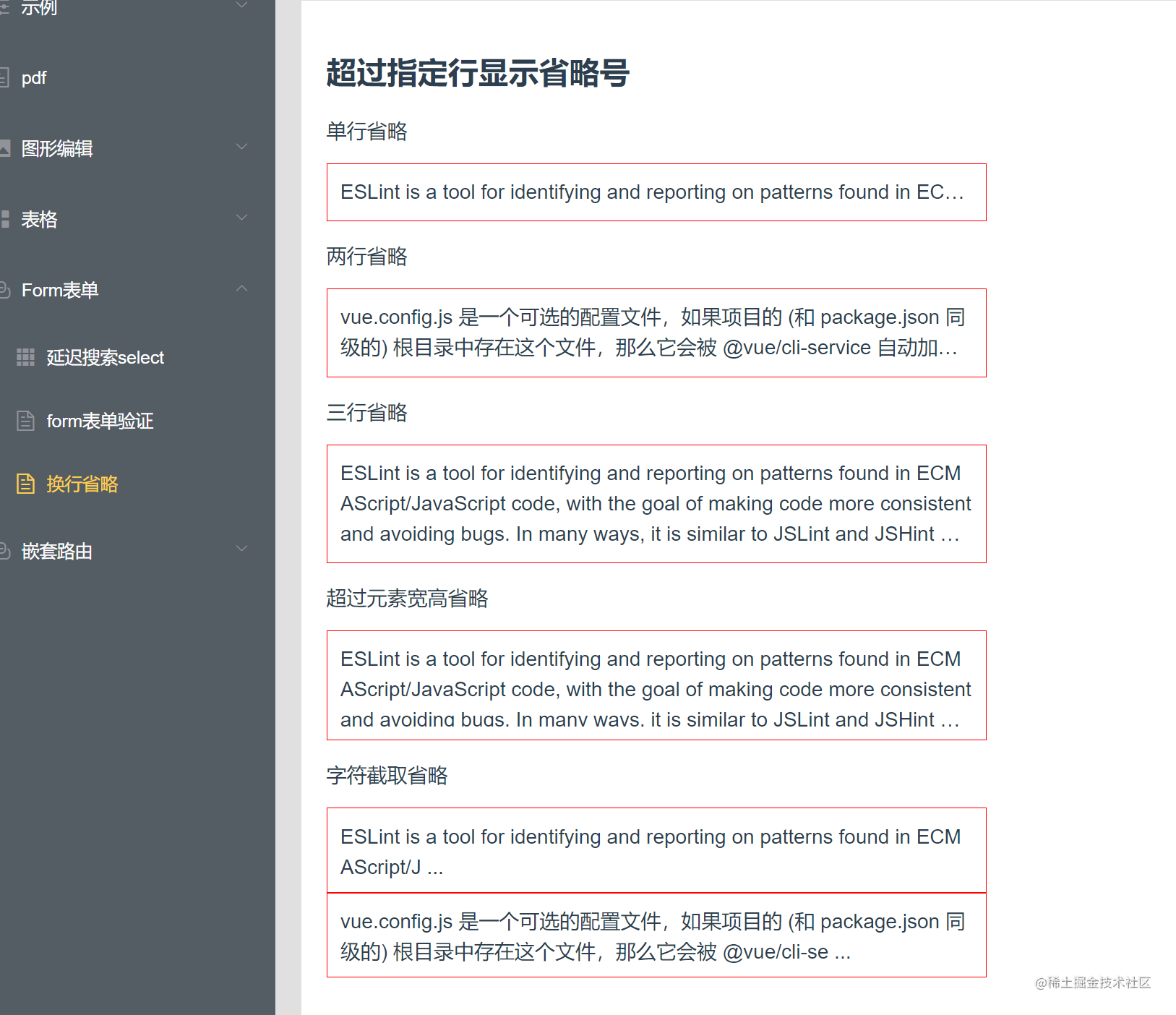 css文字超出元素省略,单行、多行省略