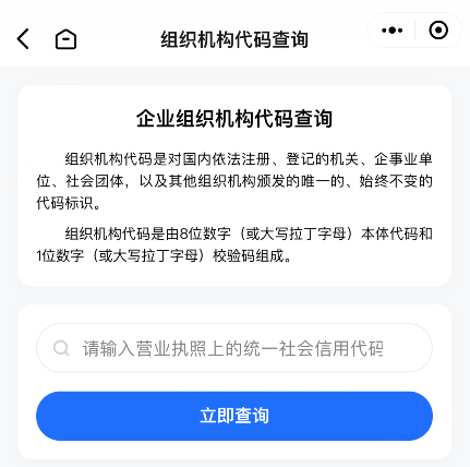 组织机构代码是哪几位?营业执照怎么看组织机构代码?