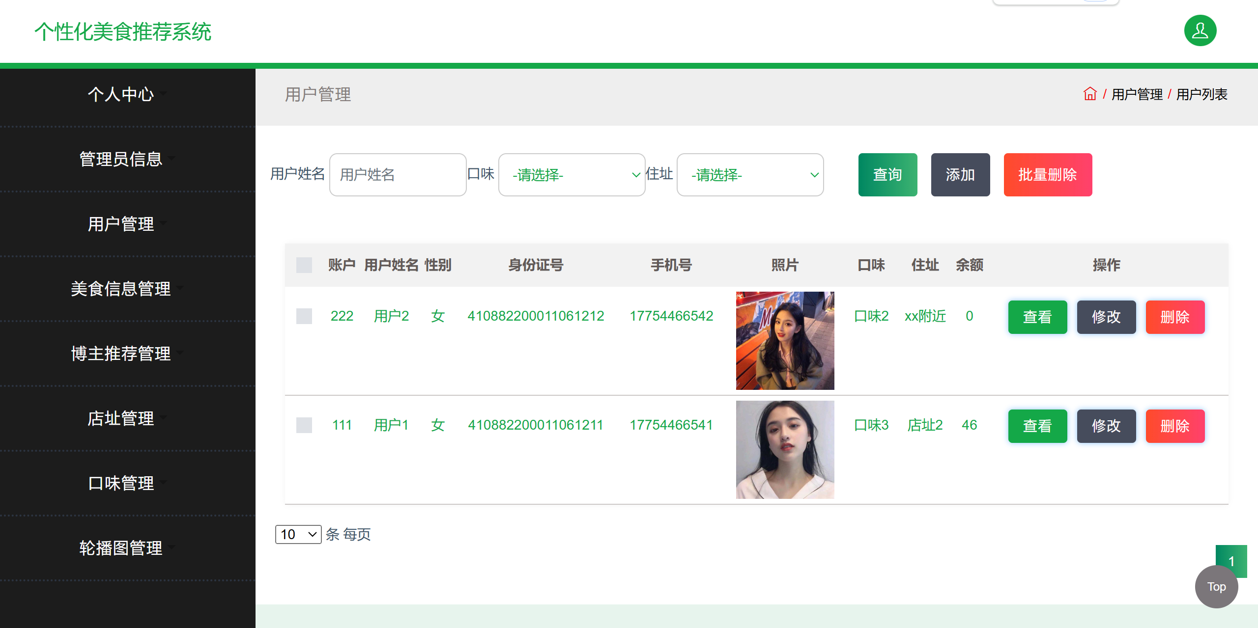 管理员-用户管理