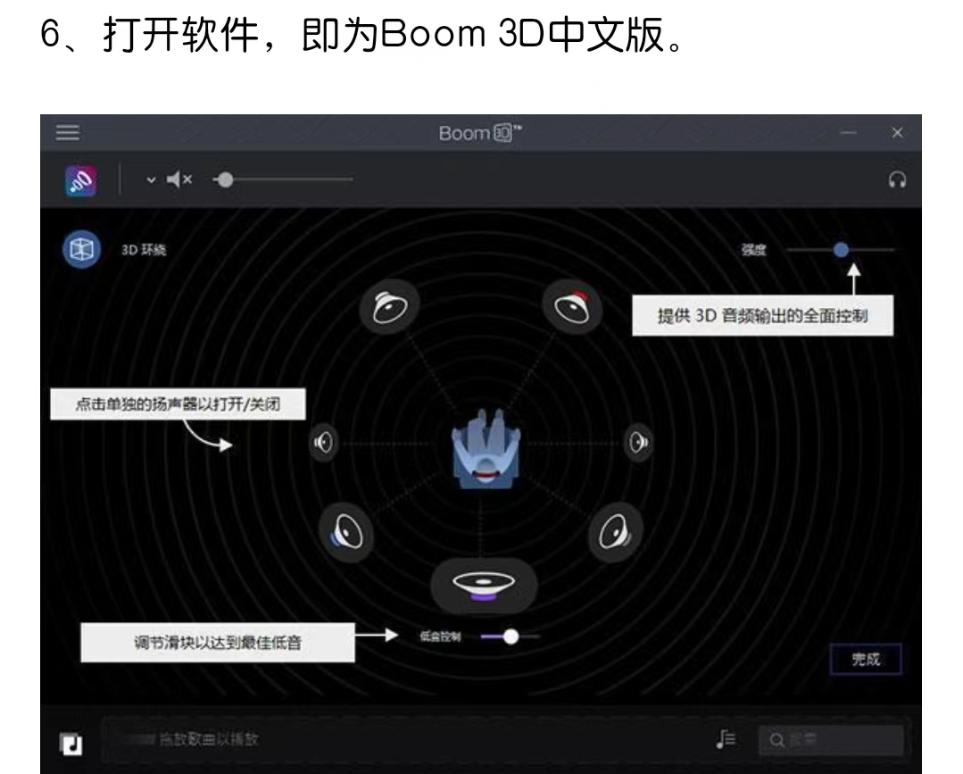 Boom 3D软件下载及安装教程