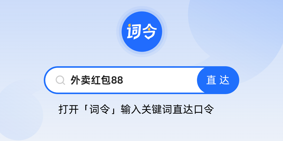 词令外卖节红包天天领直达入口