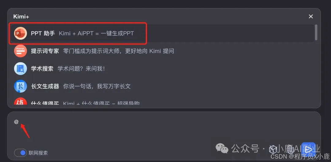 用AI挑战5分钟一篇PPT！Kimi的这个功能绝了！打工人福音，效率提升80%！（附教程）_AI工具_02