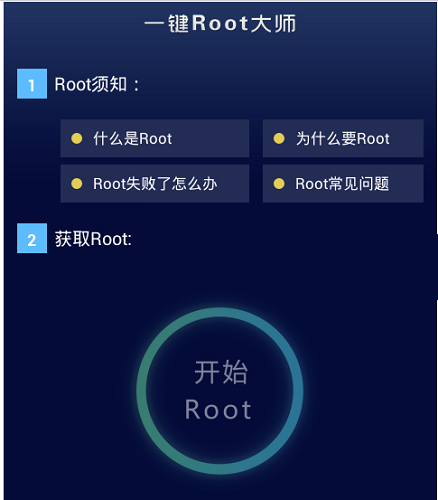 androidkingroot一鍵root工具一鍵root大師