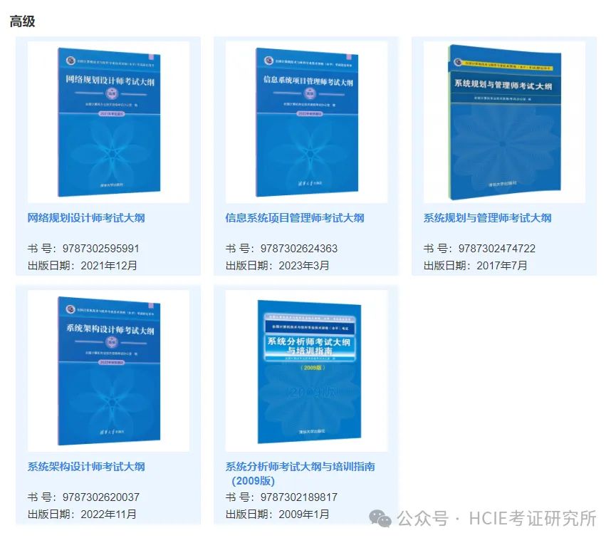 24年11月软考科目怎么选？这份备考指南很刚需