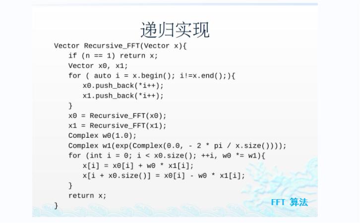 转：fft算法（快速傅里叶变换算法）