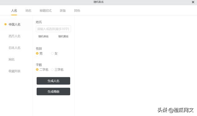 自动生成 橙瓜码字名字自动生成器 一键自动生成人名武器名 Weixin 的博客 Csdn博客