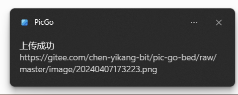 PicGo + Gitee + VsCode - 搭建私人图床