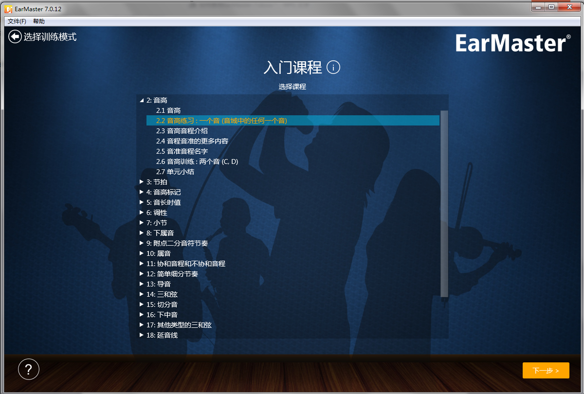 EarMaster Pro视唱练耳大师v7.2.0.42中文版