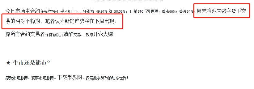 比特币今天下跌2,800美元，共有$2.824 亿合约爆仓