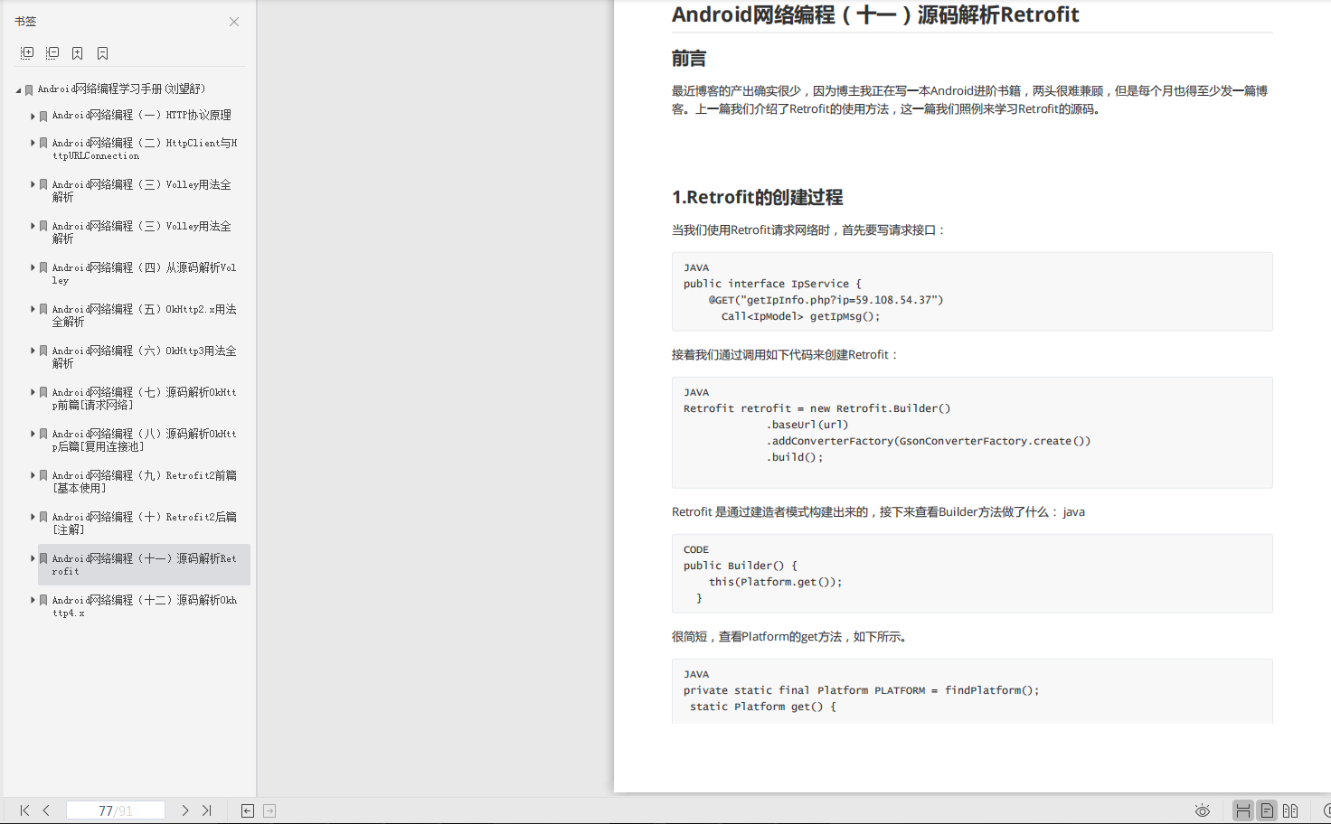 Android高频网络面试专题必知必会