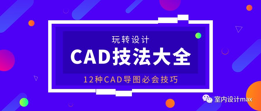 分解cad图纸的蜂鸟工具_CAD技法大全！-CSDN博客