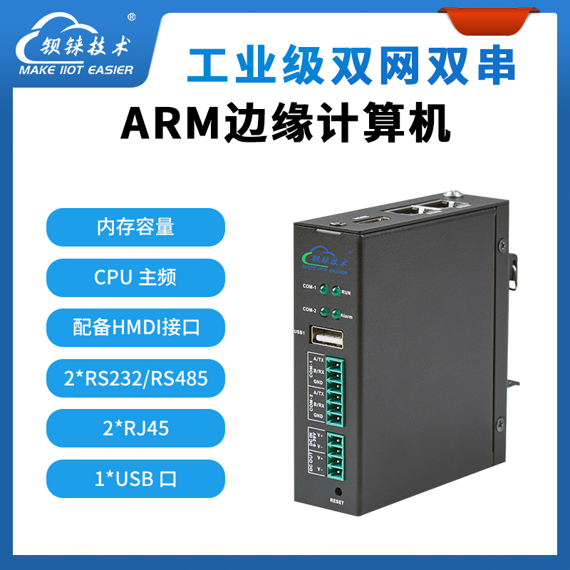 ARM嵌入式控制器带HDMI为制造业注入智能动力