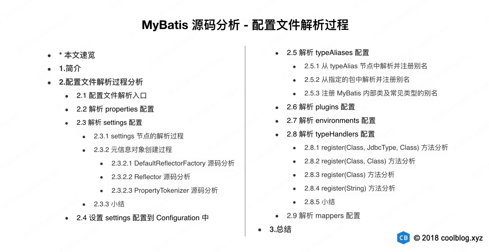 Mybatis 源码分析 配置文件解析过程 Thinkwon的博客 Csdn博客