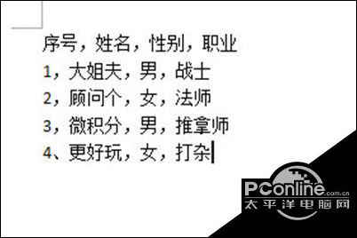 计算机文字转表格 Word怎么把文字转换成表格30秒搞定 一口闰心的博客 Csdn博客