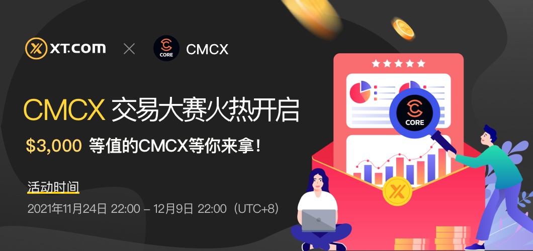 CMCX交易大赛火热开启_XT_Exchange的博客