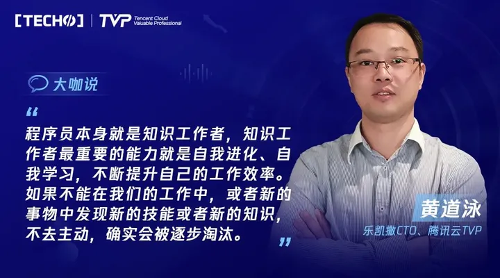 助力研发效能变革，第七届Techo TVP 开发者峰会圆满落下帷幕